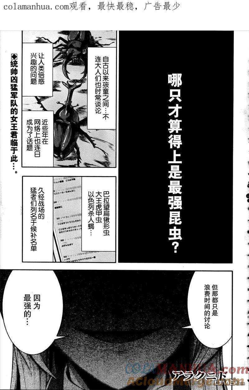《Arachnid》第30话 不能和那家伙厮杀 第1页
