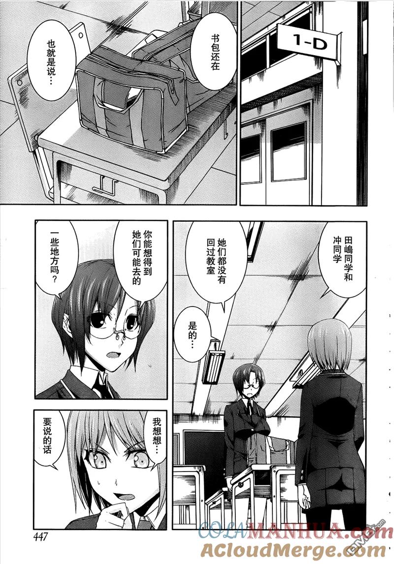 《Arachnid》第30话 不能和那家伙厮杀 第7页