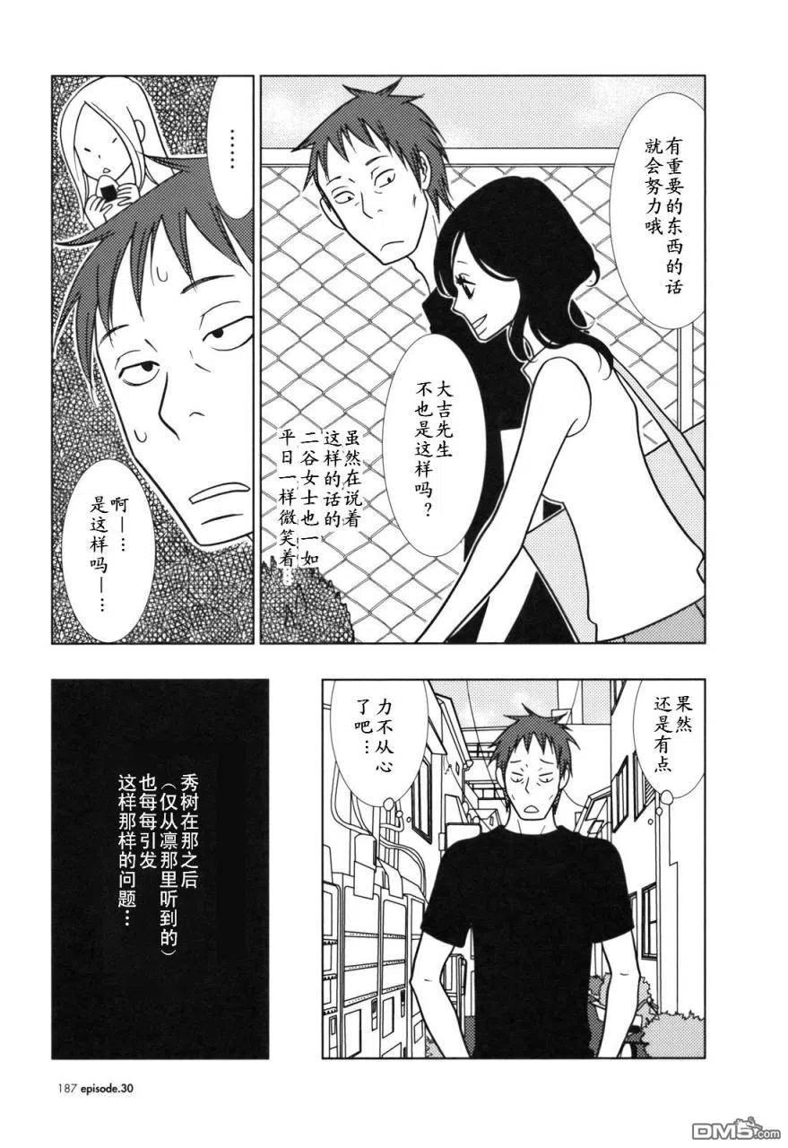 《白兔糖》第30话 第10页