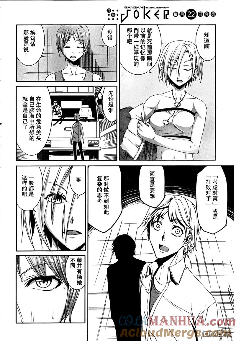 《Arachnid》第30话 不能和那家伙厮杀 第31页