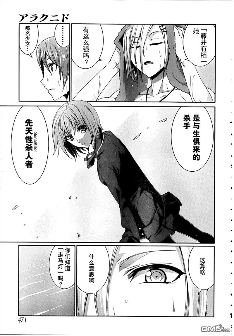 《Arachnid》第30话 不能和那家伙厮杀 第30页