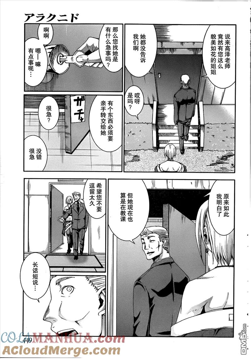《Arachnid》第30话 不能和那家伙厮杀 第9页