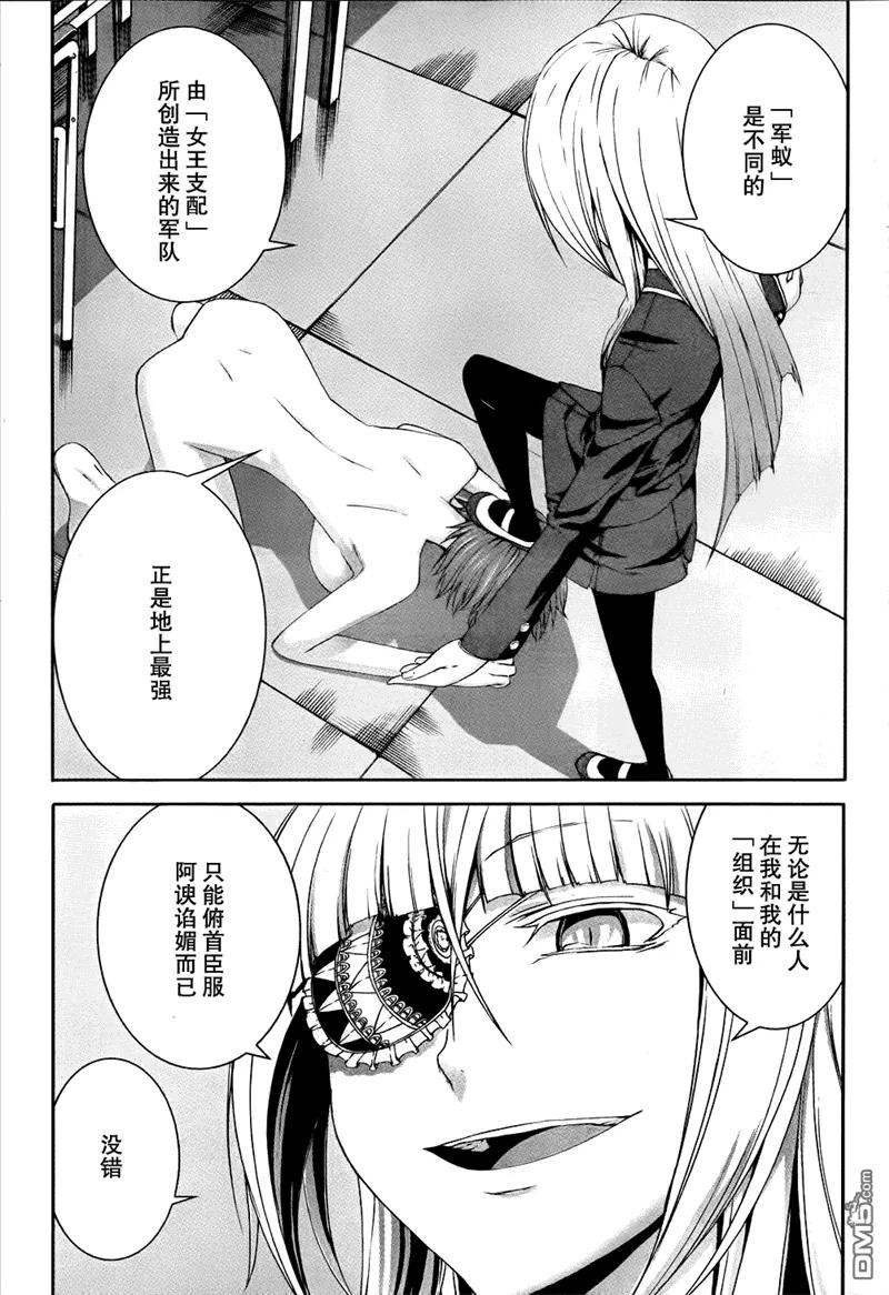 《Arachnid》第30话 不能和那家伙厮杀 第4页