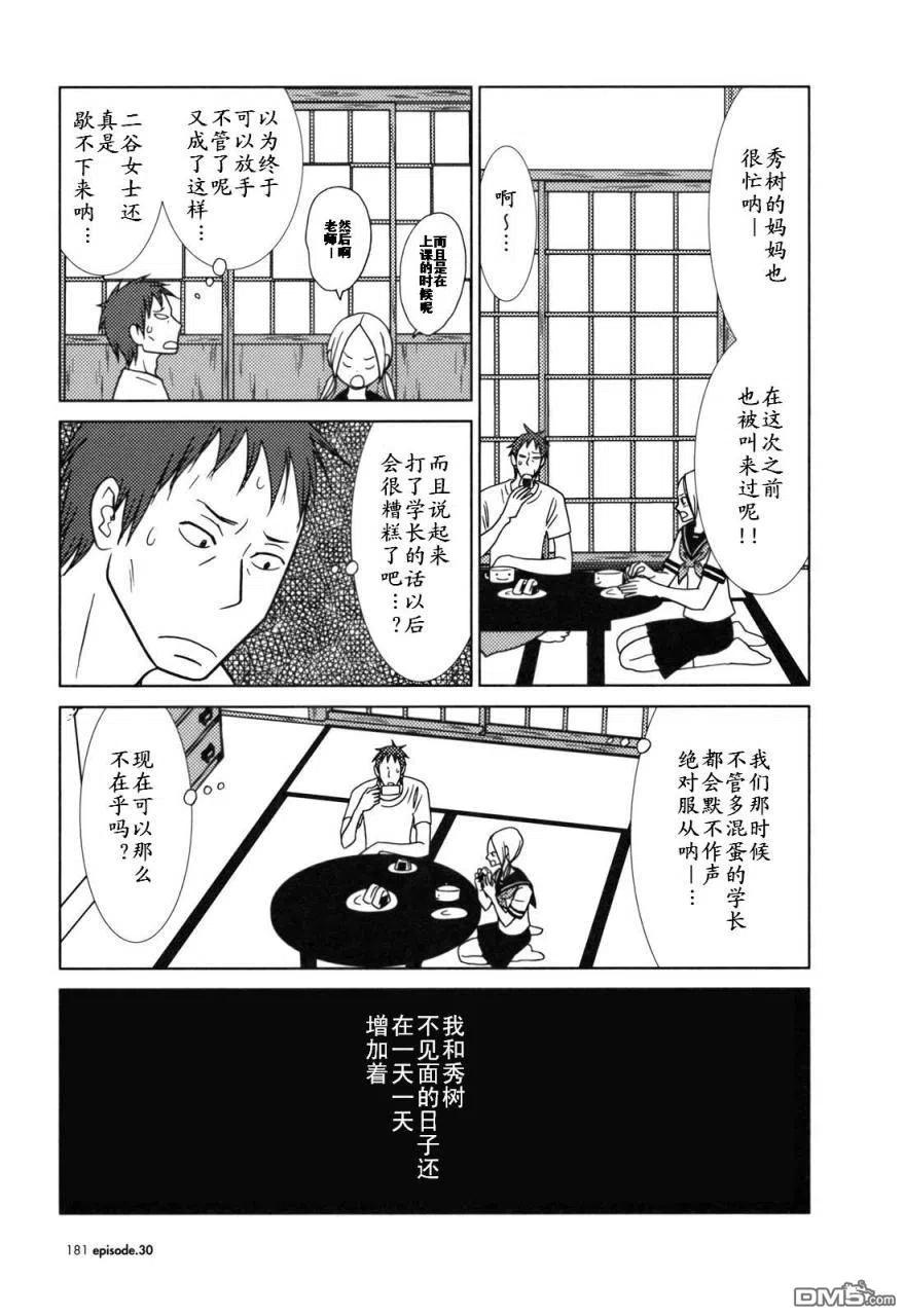 《白兔糖》第30话 第4页