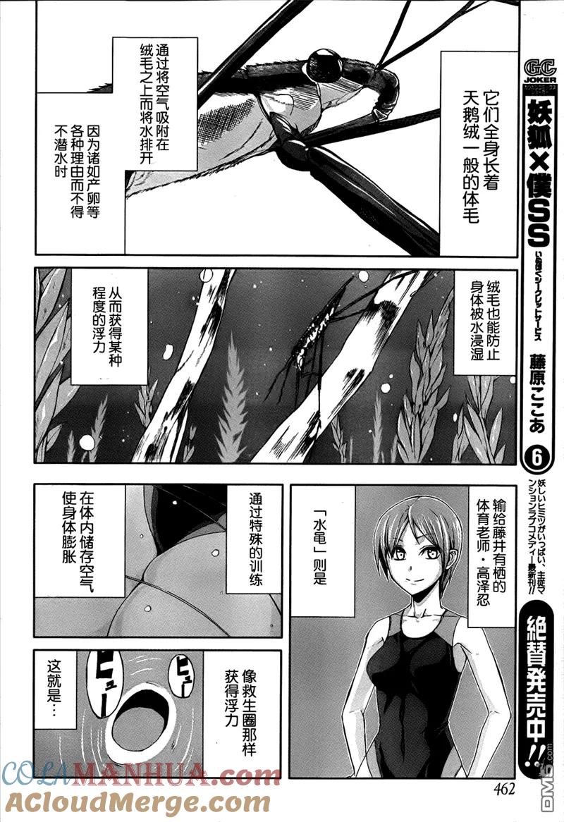 《Arachnid》第30话 不能和那家伙厮杀 第21页