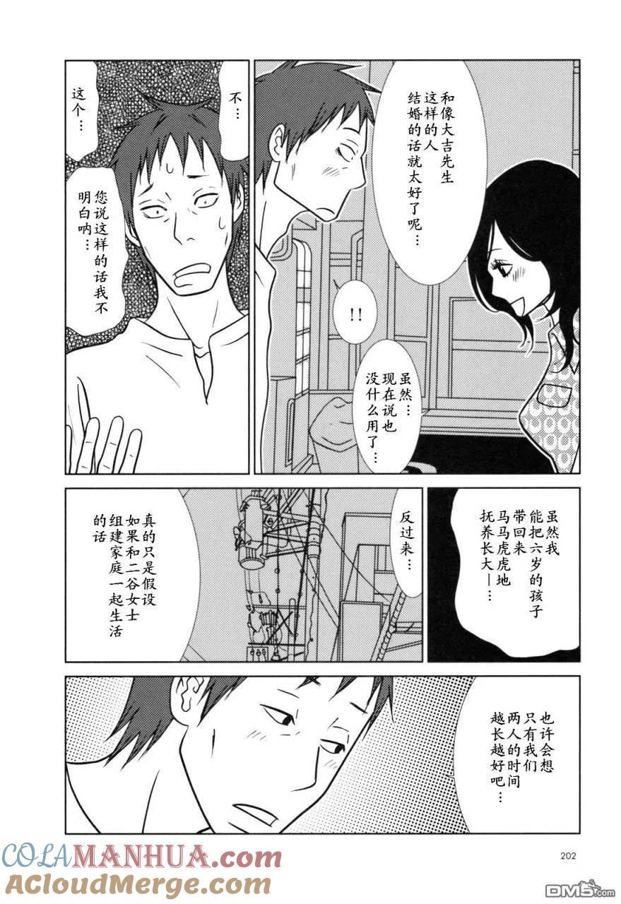 《白兔糖》第30话 第25页