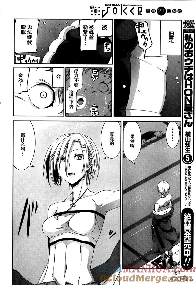 《Arachnid》第30话 不能和那家伙厮杀 第23页