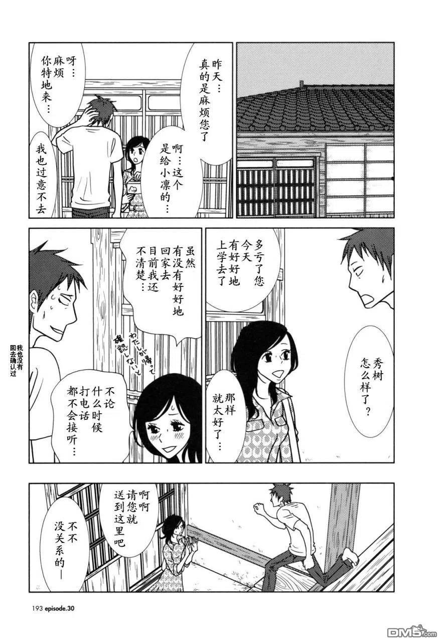 《白兔糖》第30话 第16页