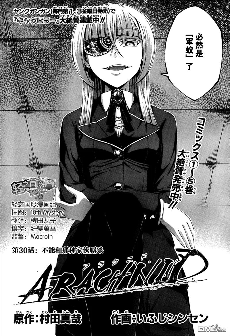 《Arachnid》第30话 不能和那家伙厮杀 第2页
