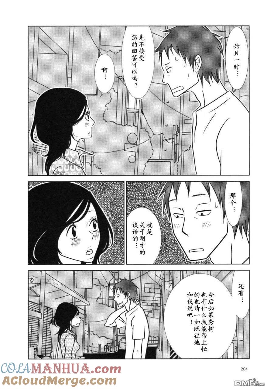 《白兔糖》第30话 第27页