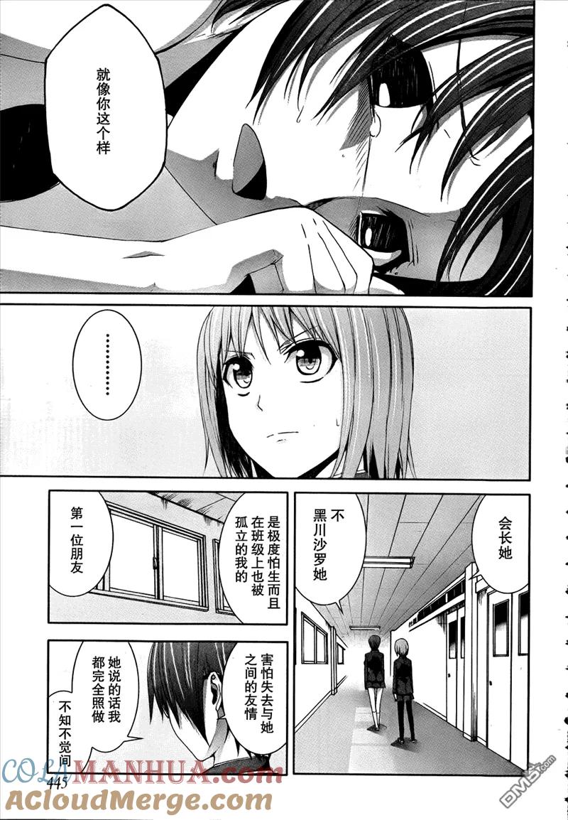 《Arachnid》第30话 不能和那家伙厮杀 第5页