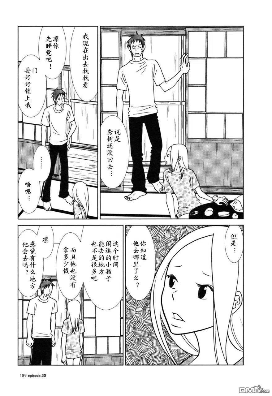《白兔糖》第30话 第12页