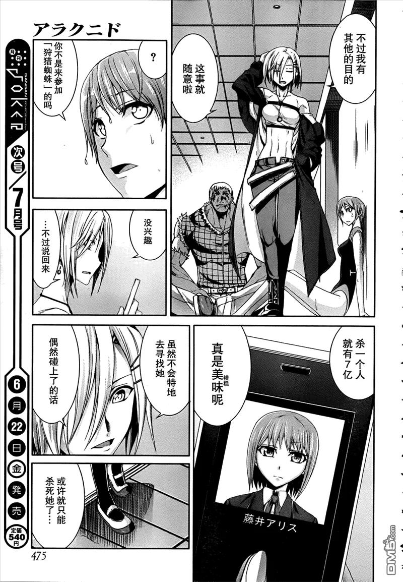 《Arachnid》第30话 不能和那家伙厮杀 第34页