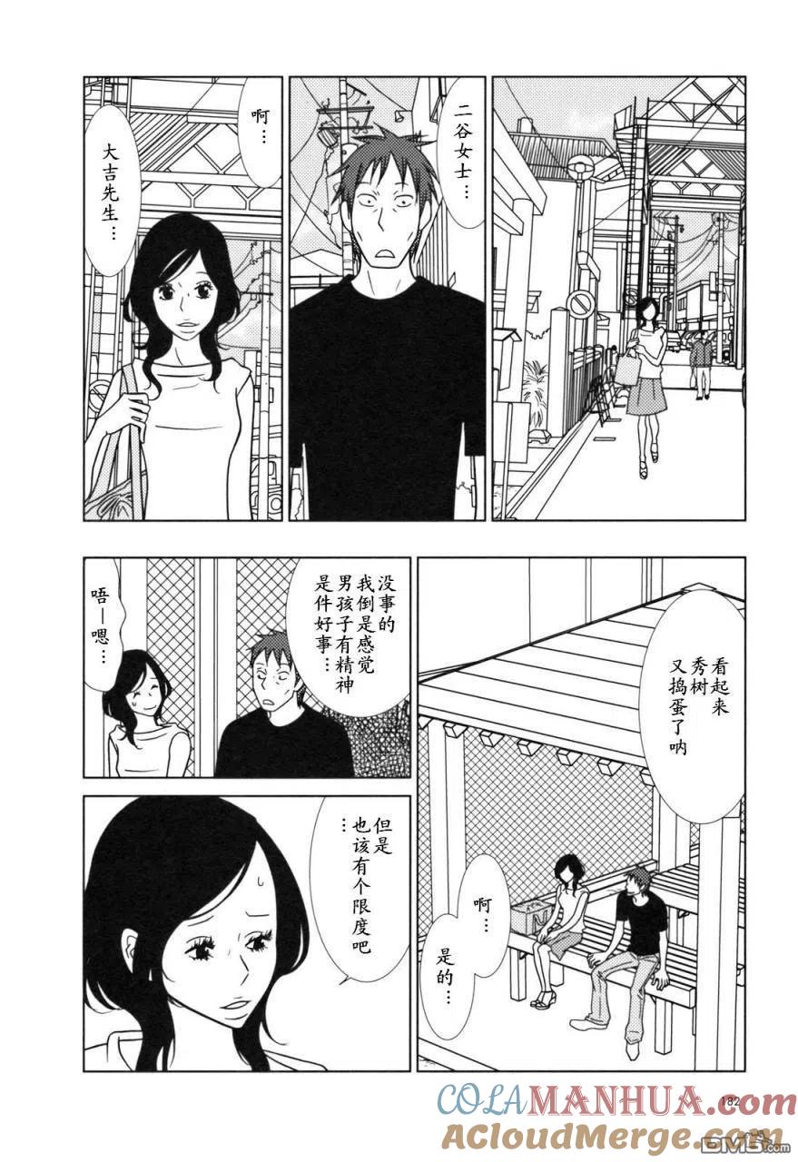 《白兔糖》第30话 第5页