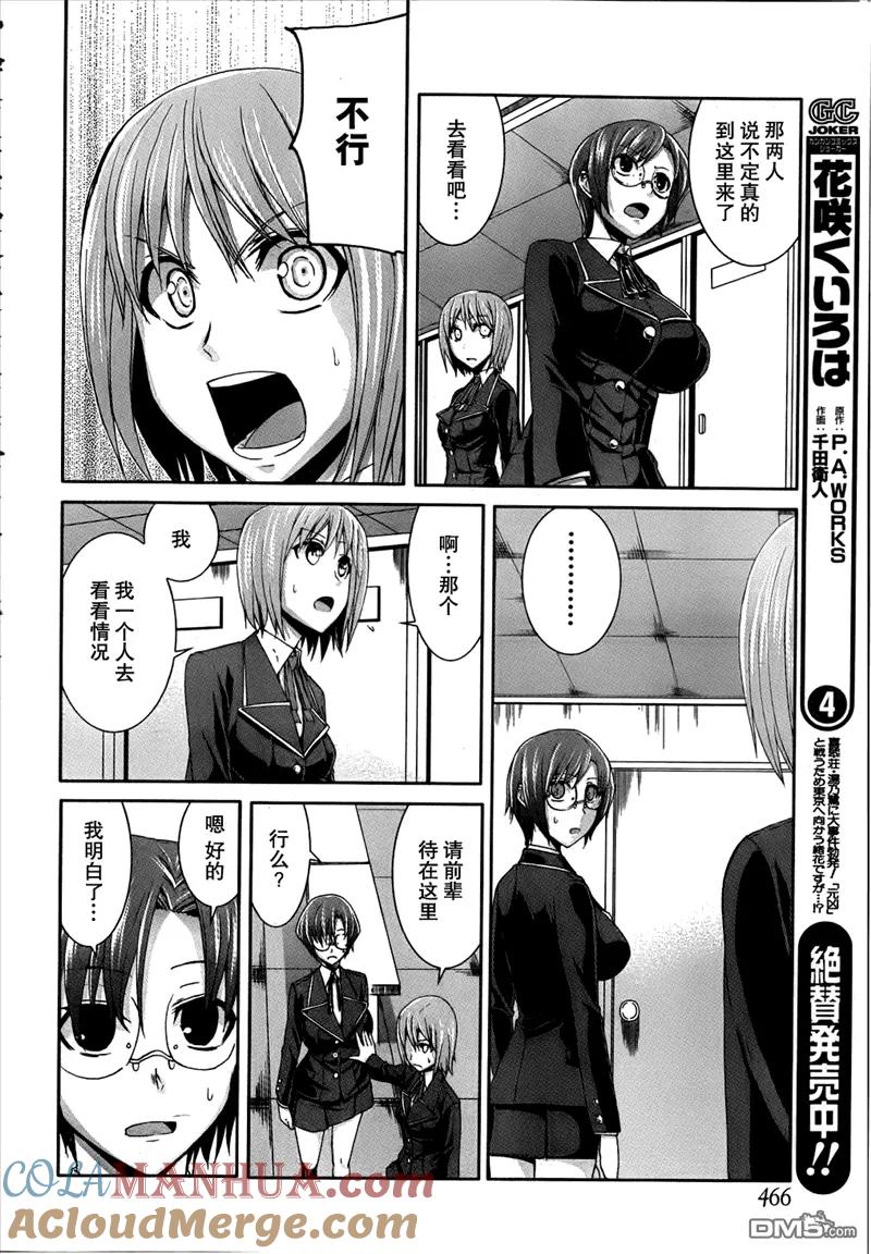 《Arachnid》第30话 不能和那家伙厮杀 第25页