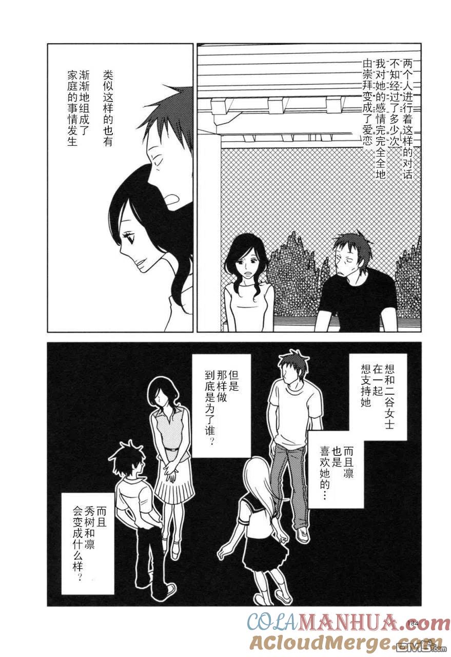 《白兔糖》第30话 第7页