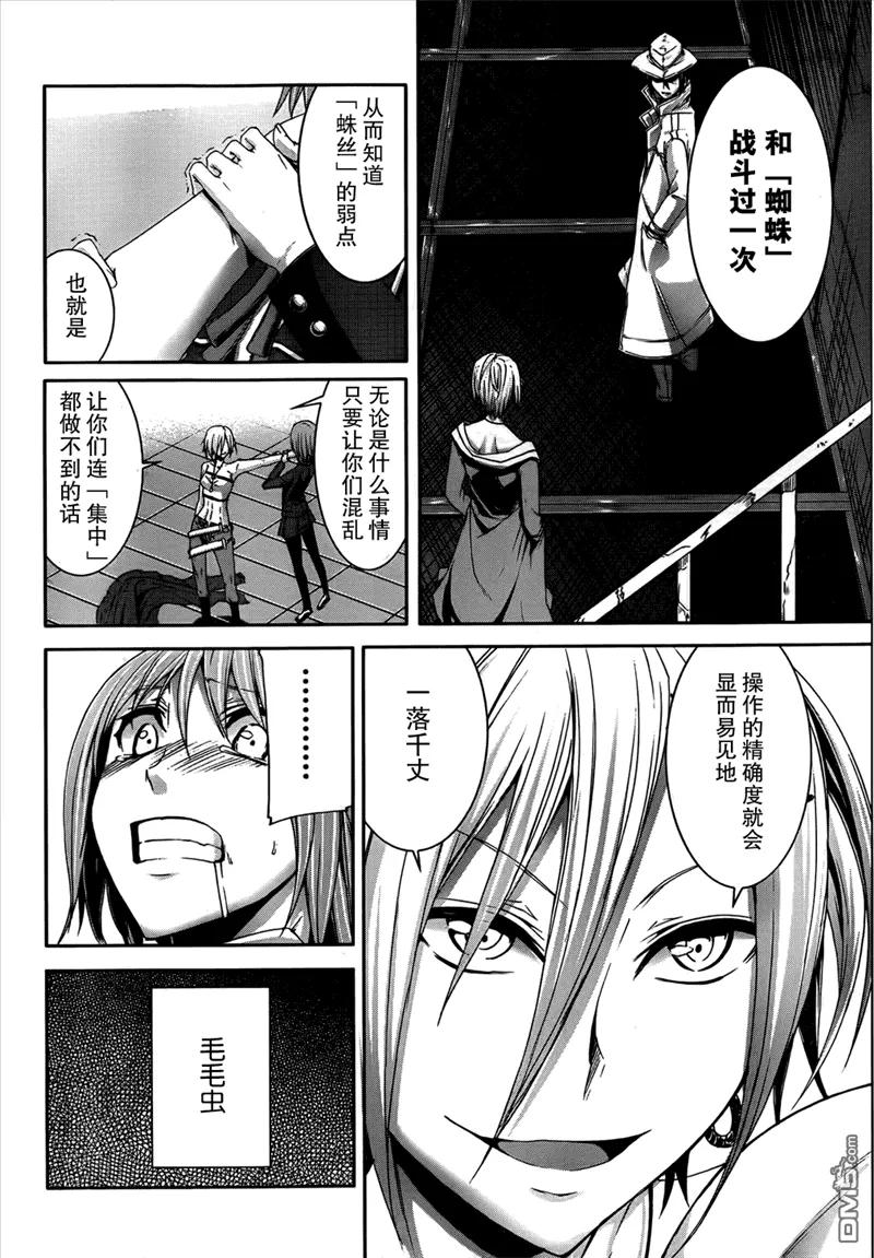 《Arachnid》第31话 原因必在于自己 第14页