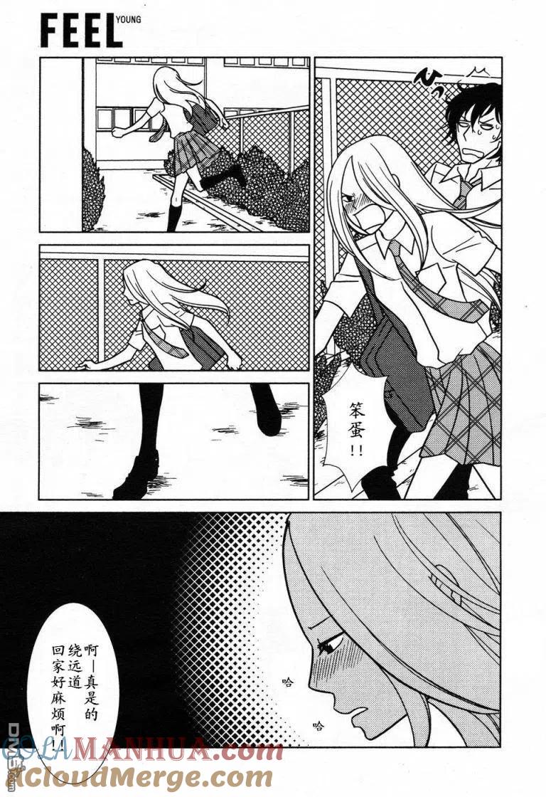 《白兔糖》第31话 第29页