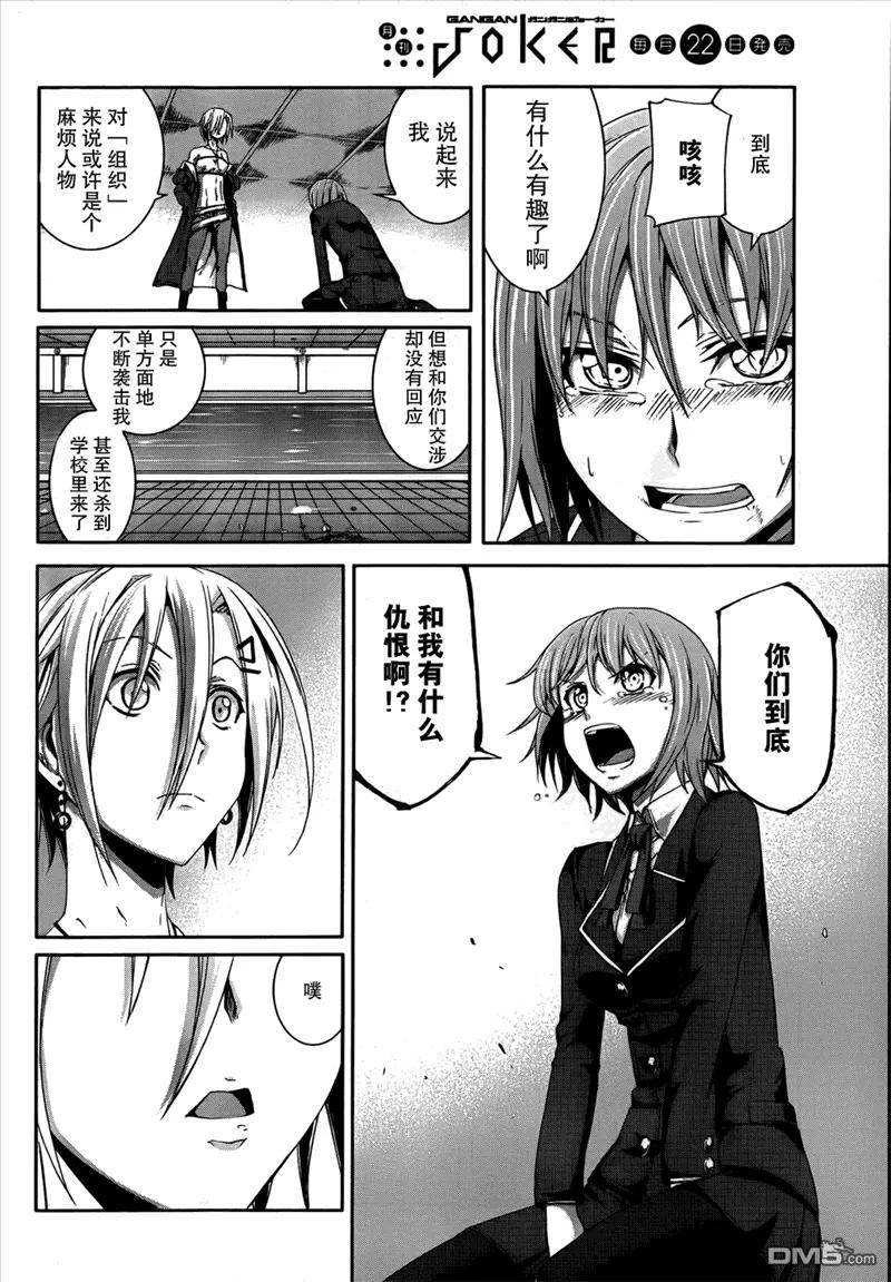 《Arachnid》第31话 原因必在于自己 第20页