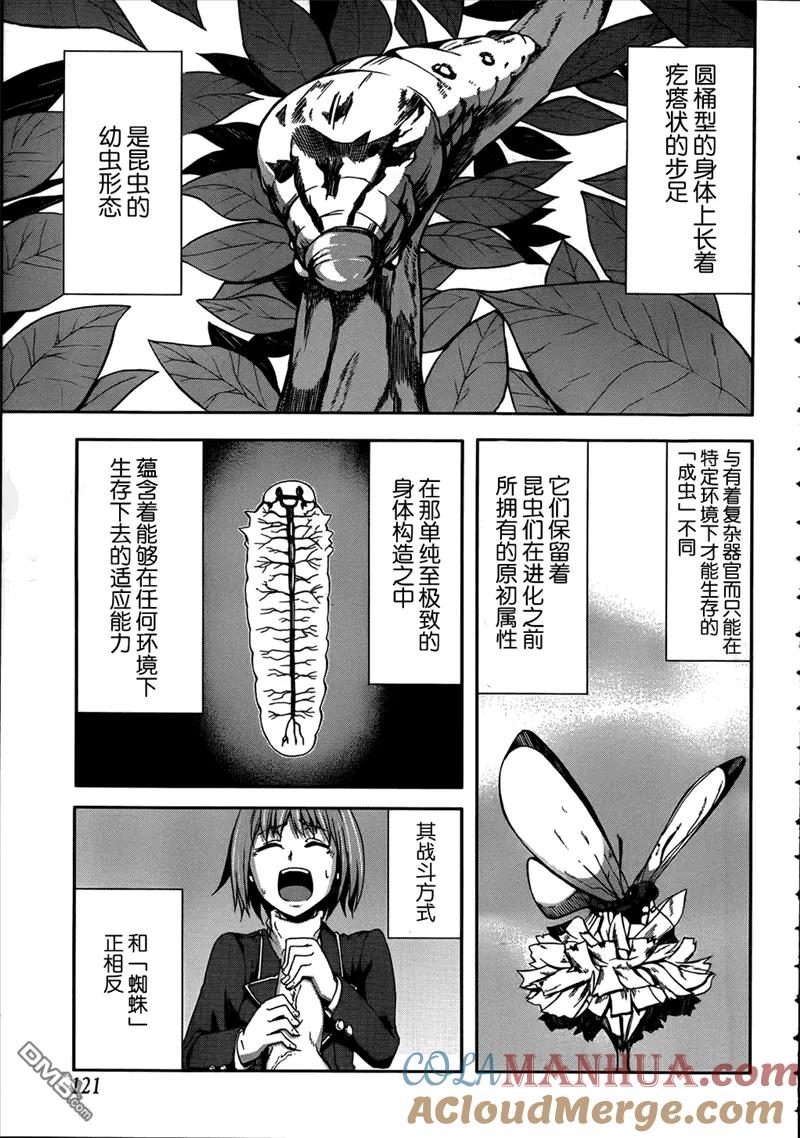 《Arachnid》第31话 原因必在于自己 第15页
