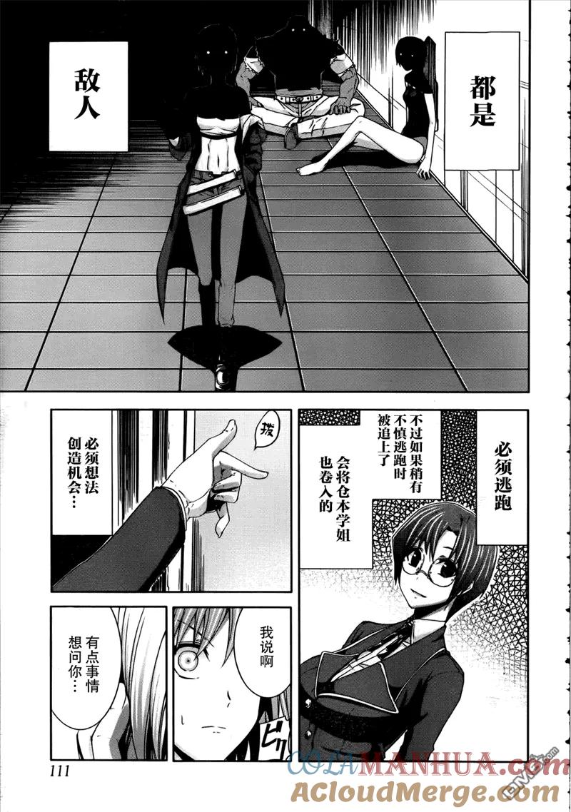 《Arachnid》第31话 原因必在于自己 第5页
