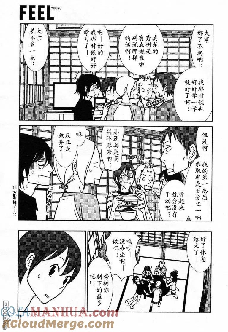 《白兔糖》第31话 第9页