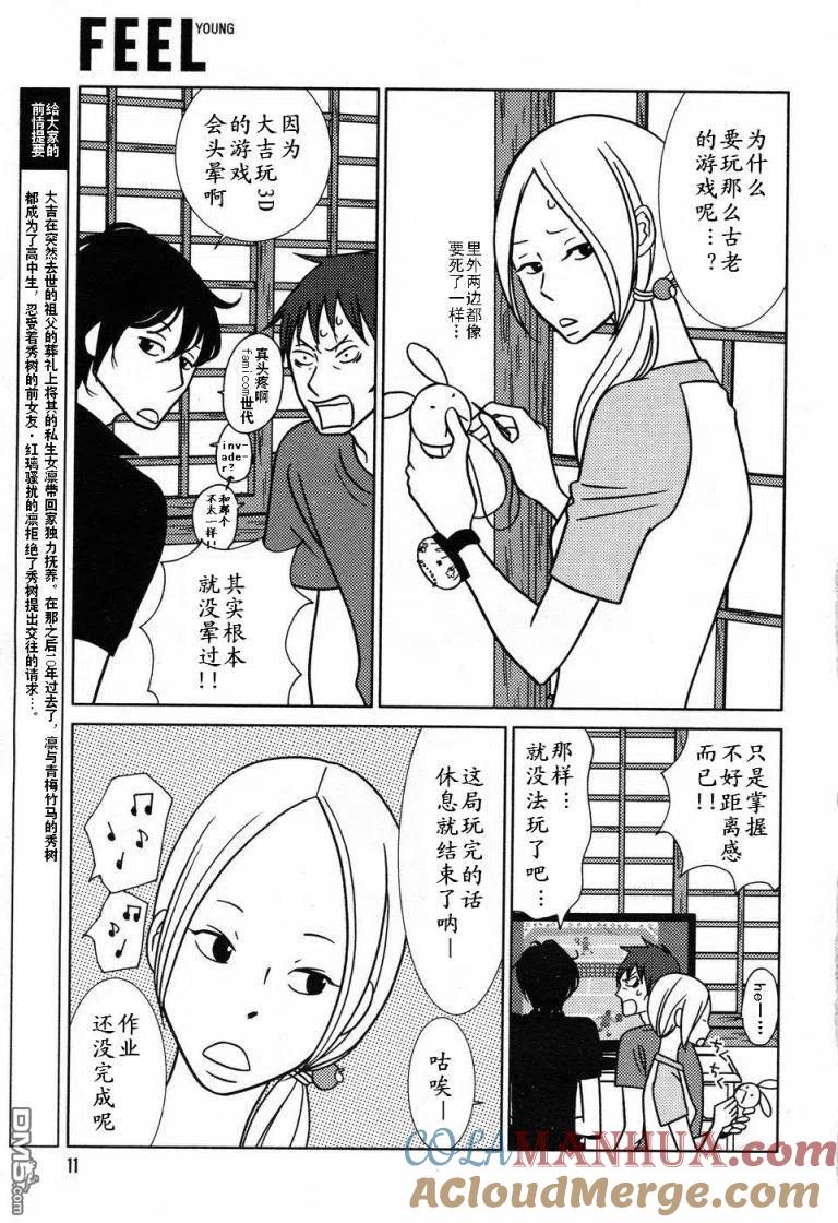 《白兔糖》第31话 第3页