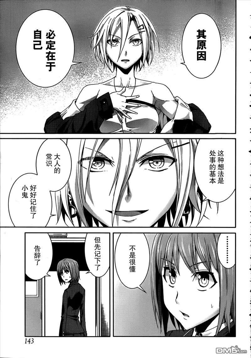 《Arachnid》第31话 原因必在于自己 第36页