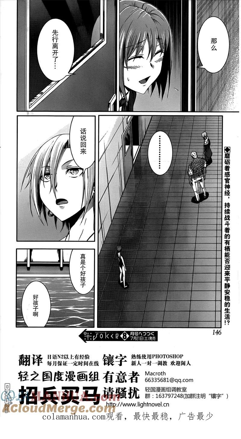 《Arachnid》第31话 原因必在于自己 第39页