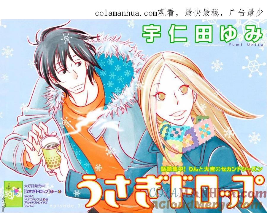 《白兔糖》第31话 第1页