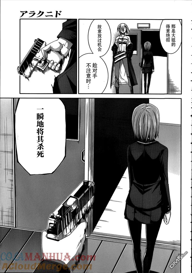 《Arachnid》第31话 原因必在于自己 第23页