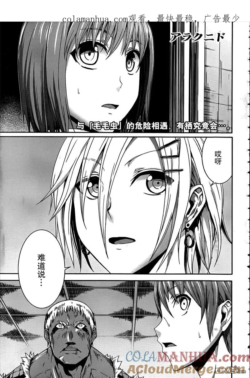 《Arachnid》第31话 原因必在于自己 第1页
