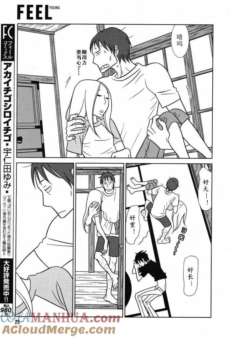 《白兔糖》第31话 第15页