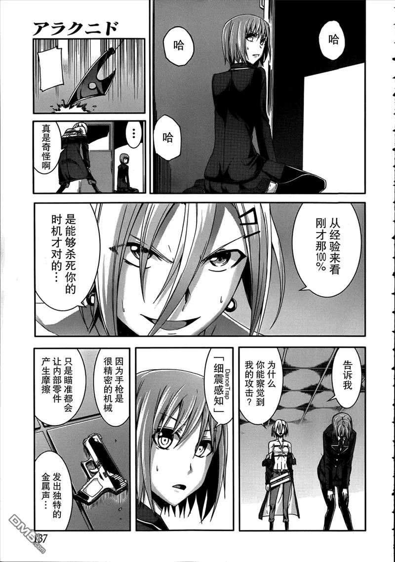《Arachnid》第31话 原因必在于自己 第30页