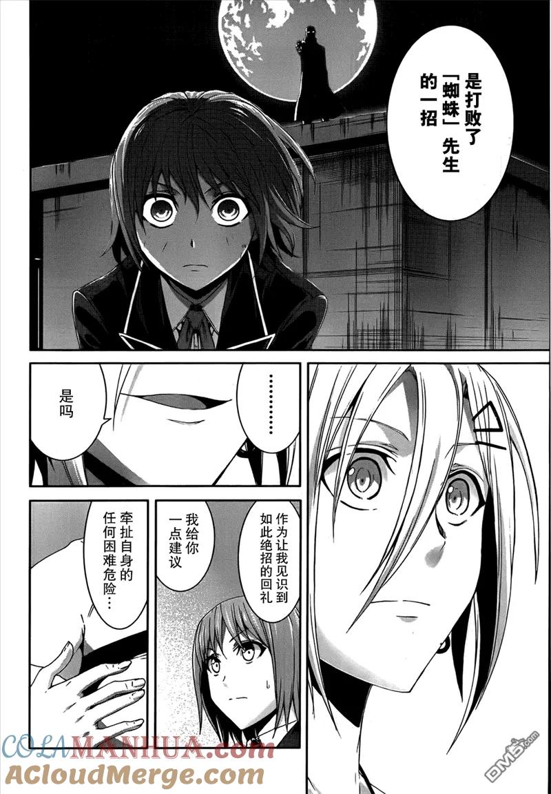 《Arachnid》第31话 原因必在于自己 第35页