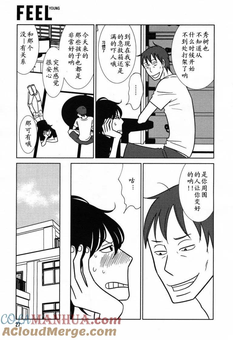 《白兔糖》第31话 第19页
