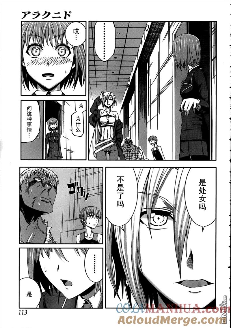 《Arachnid》第31话 原因必在于自己 第7页