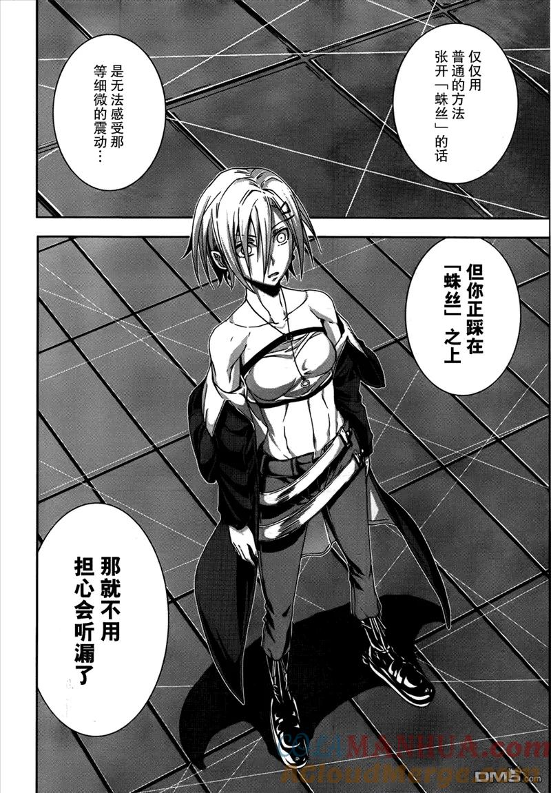 《Arachnid》第31话 原因必在于自己 第31页