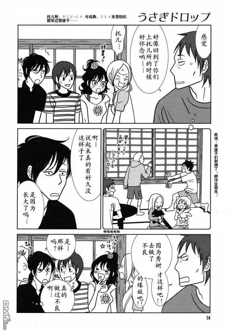 《白兔糖》第31话 第6页