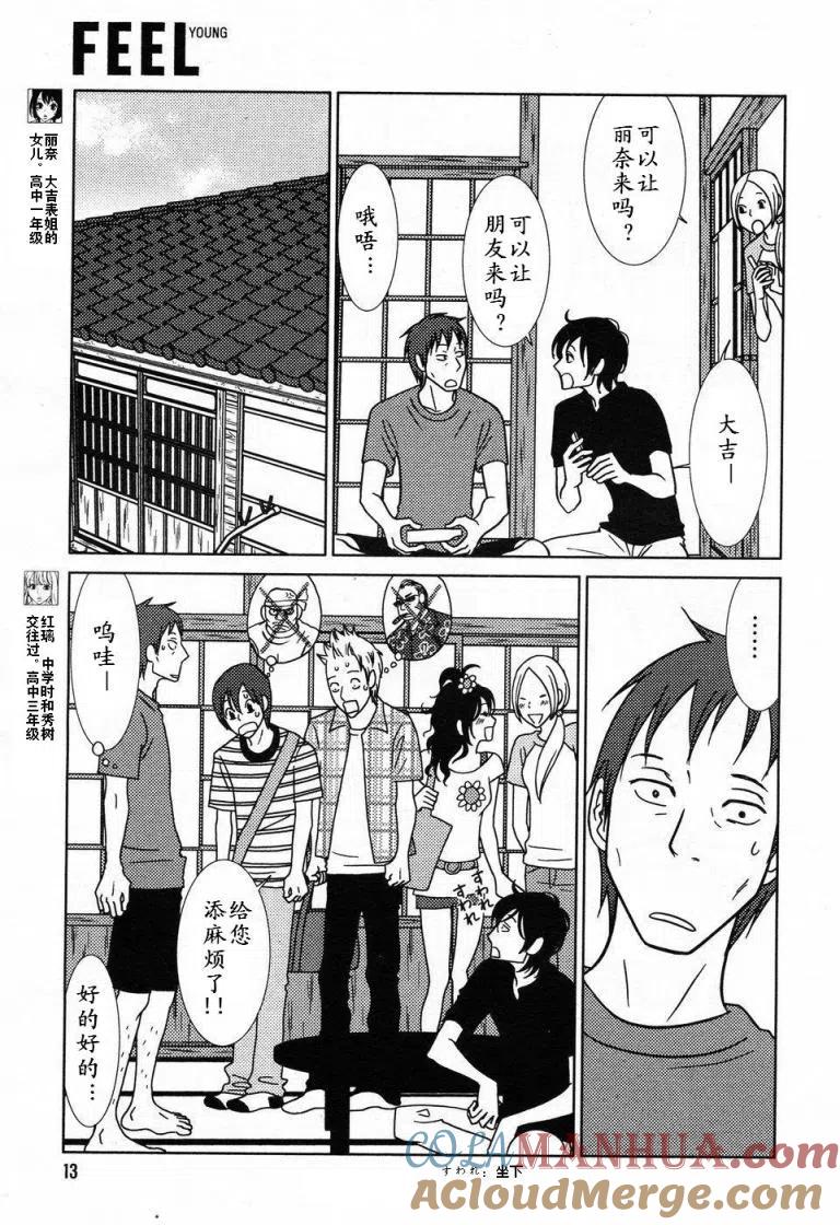 《白兔糖》第31话 第5页