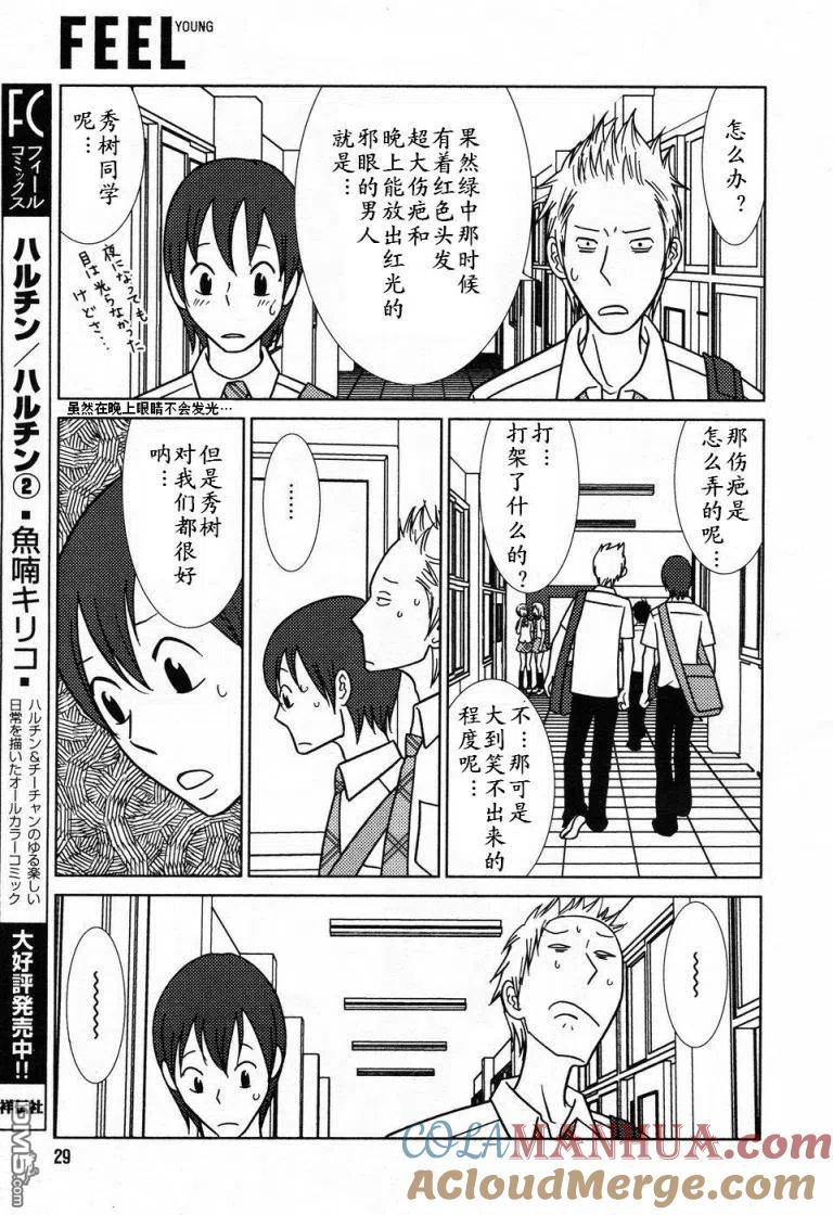 《白兔糖》第31话 第21页