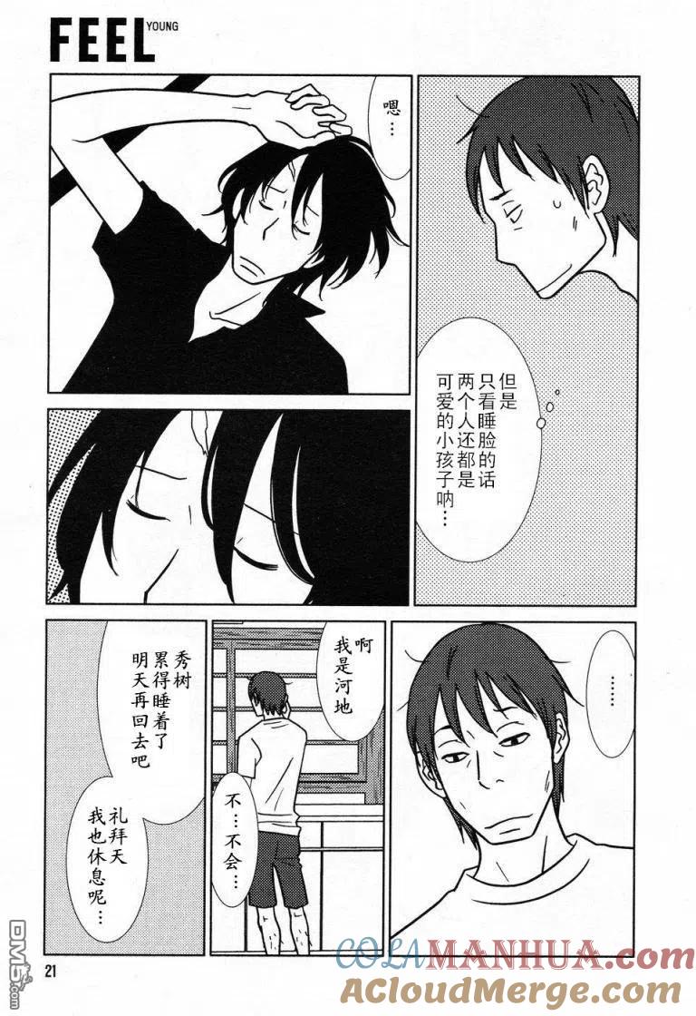 《白兔糖》第31话 第13页