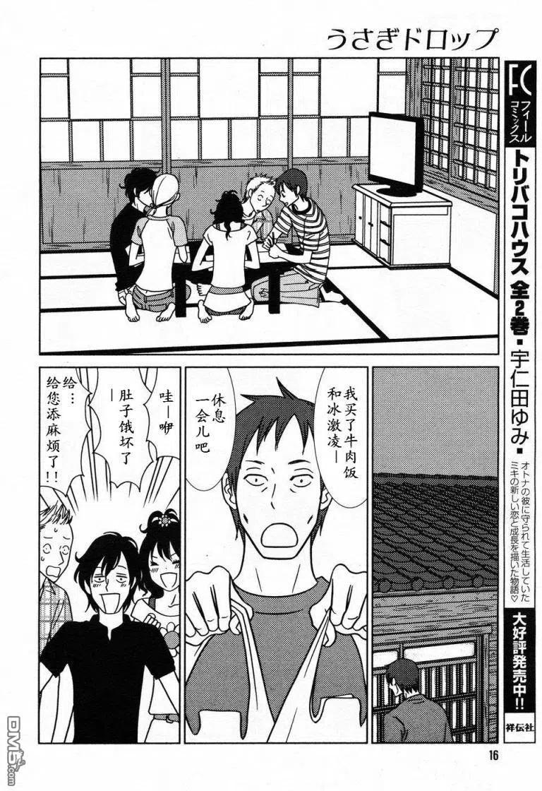 《白兔糖》第31话 第8页
