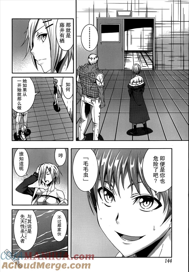 《Arachnid》第31话 原因必在于自己 第37页