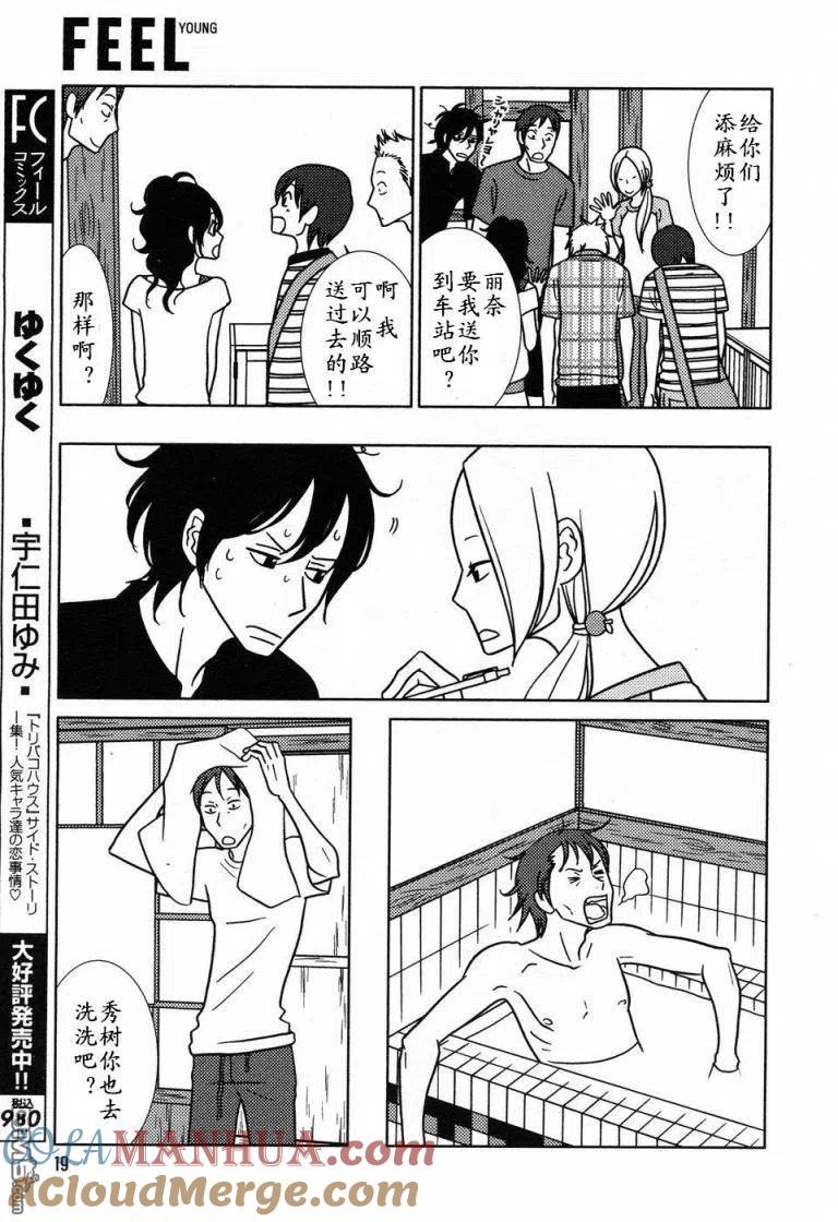 《白兔糖》第31话 第11页