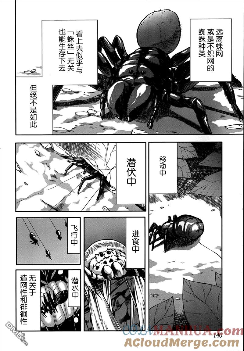 《Arachnid》第31话 原因必在于自己 第33页
