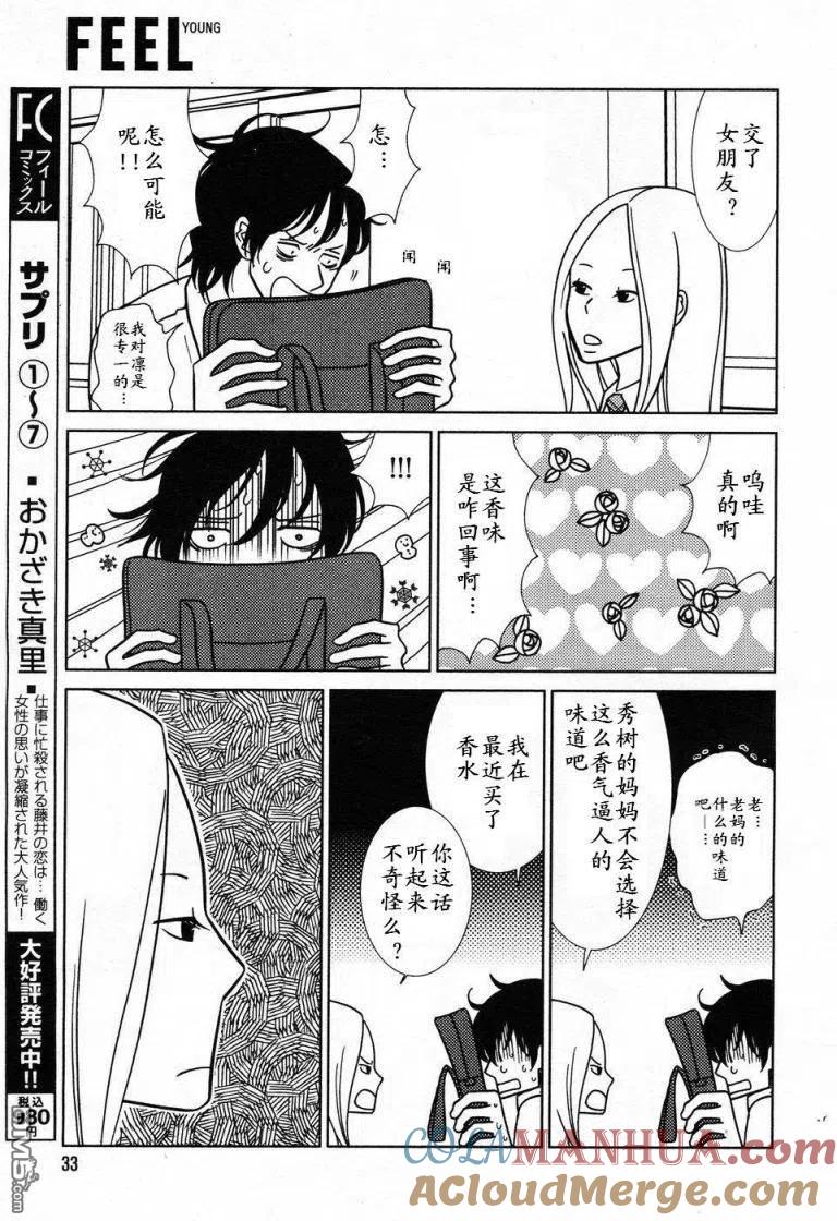 《白兔糖》第31话 第25页