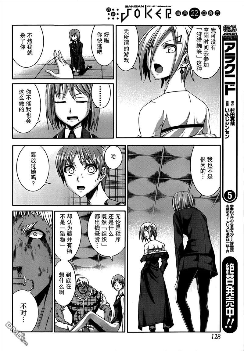 《Arachnid》第31话 原因必在于自己 第22页