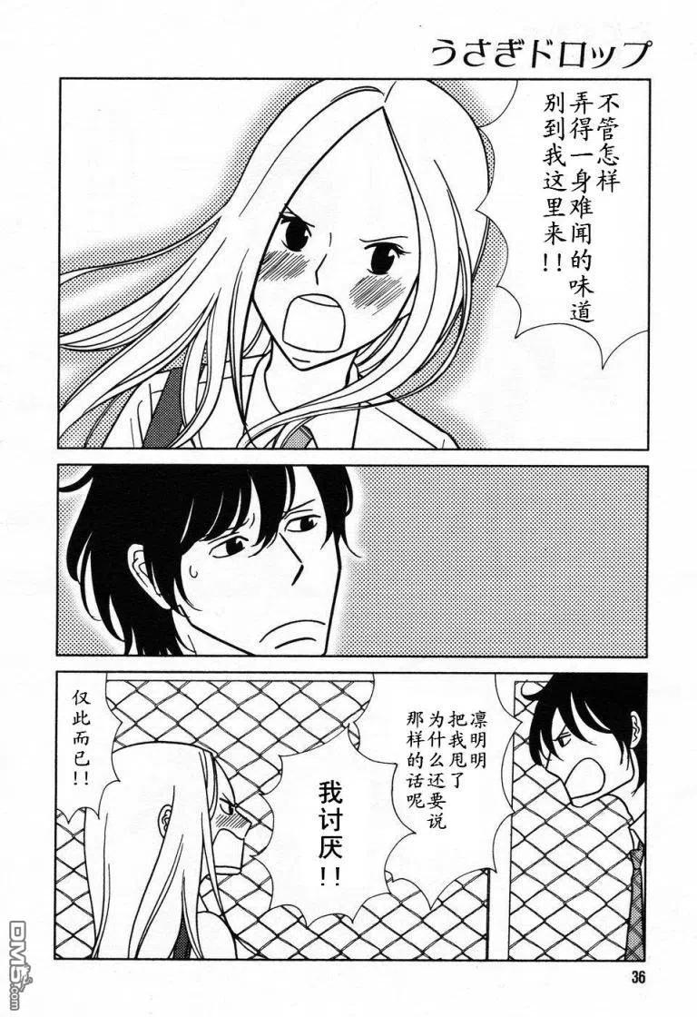 《白兔糖》第31话 第28页