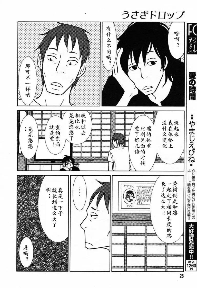 《白兔糖》第31话 第18页